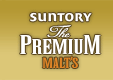 SUNTORY The Premium Malt's