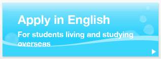 Apply in English
For students living and studying overseas