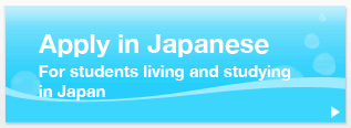 Apply in Japanese
For students living and studying in Japan
