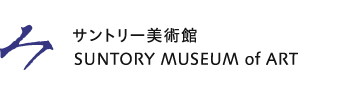 SUNTORY MUSEUM of ART