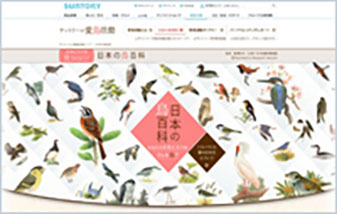 Japanese Bird Encyclopedia website