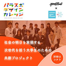 12. Start up “Parasports Design College”