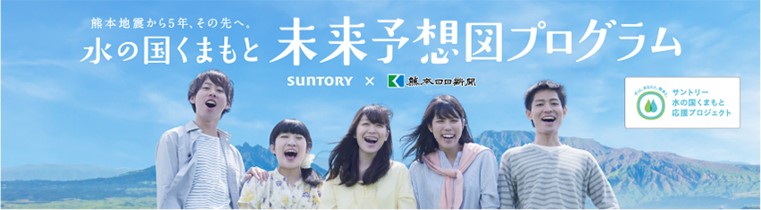 Kumamoto Future Vision Program
