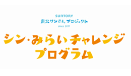 Shin Mirai Challenge Program