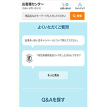 Suntory Customer Center website(Smartphone)