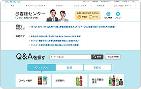 Suntory Customer Center