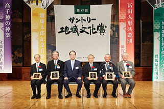 Suntory Prize for Community Cultural Activities award ceremony