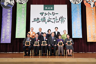 Suntory Prize for Community Cultural Activities award ceremony