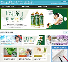 Suntory Global Innovation Center website