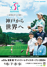 Ai Miyazato Suntory Ladies Open Golf Tournament ~Pathyway to AIG Women’s British Open~