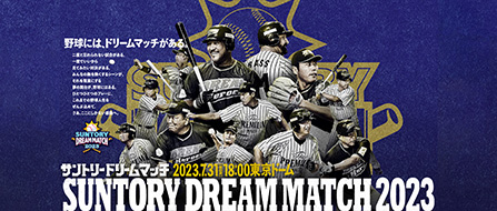 Suntory Dream Match