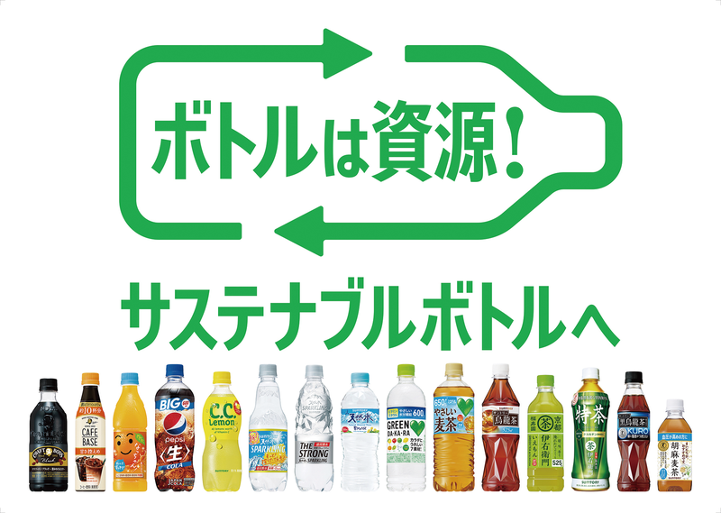 Introducing new logo along with a call for a “Let’s make it Sustainable,  Suntory” (January 2022)