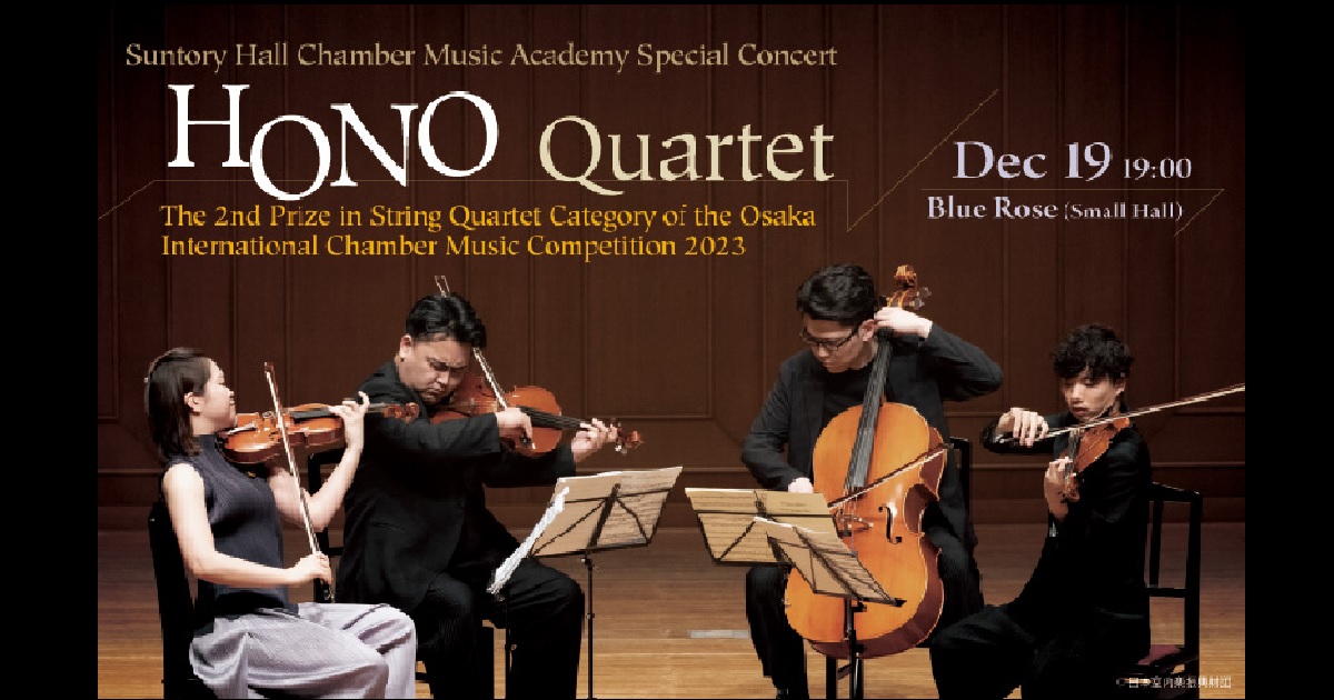 Suntory Hall Chamber Music Academy Special Concert HONO Quartet The 2nd