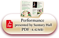 Performances presented by Suntory Hall PDF(4.42MB)