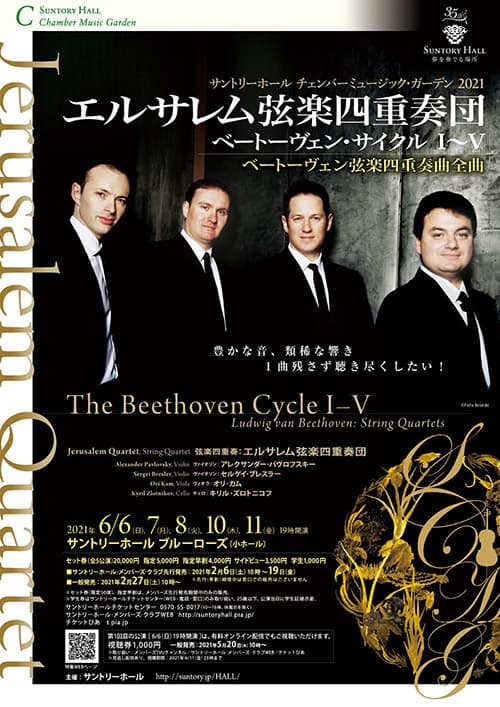 2021 Jerusalem Quartet Flyer