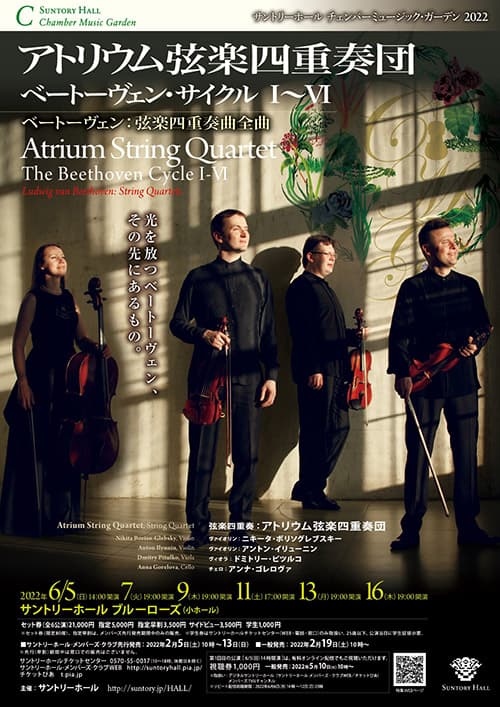2022 Atrium String Quartet Flyer
