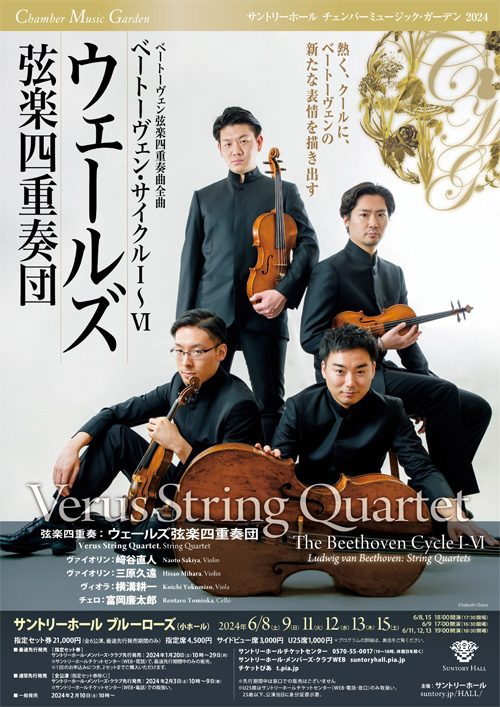 2024 Verus String Quartet Flyer