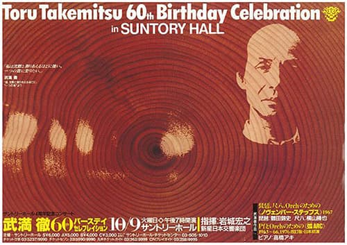 Toru Takemitsu 60th Birthday Celebration in Suntory Hall at October 9, 1990: Flyer