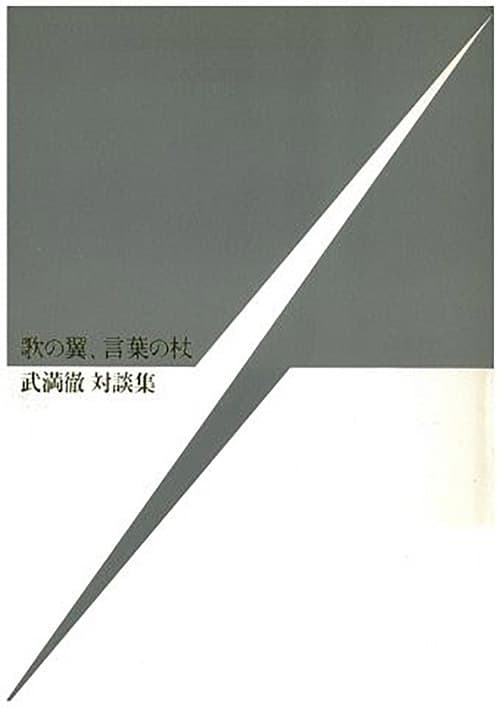 Cover of "Wings of Songs, Canes of Words"