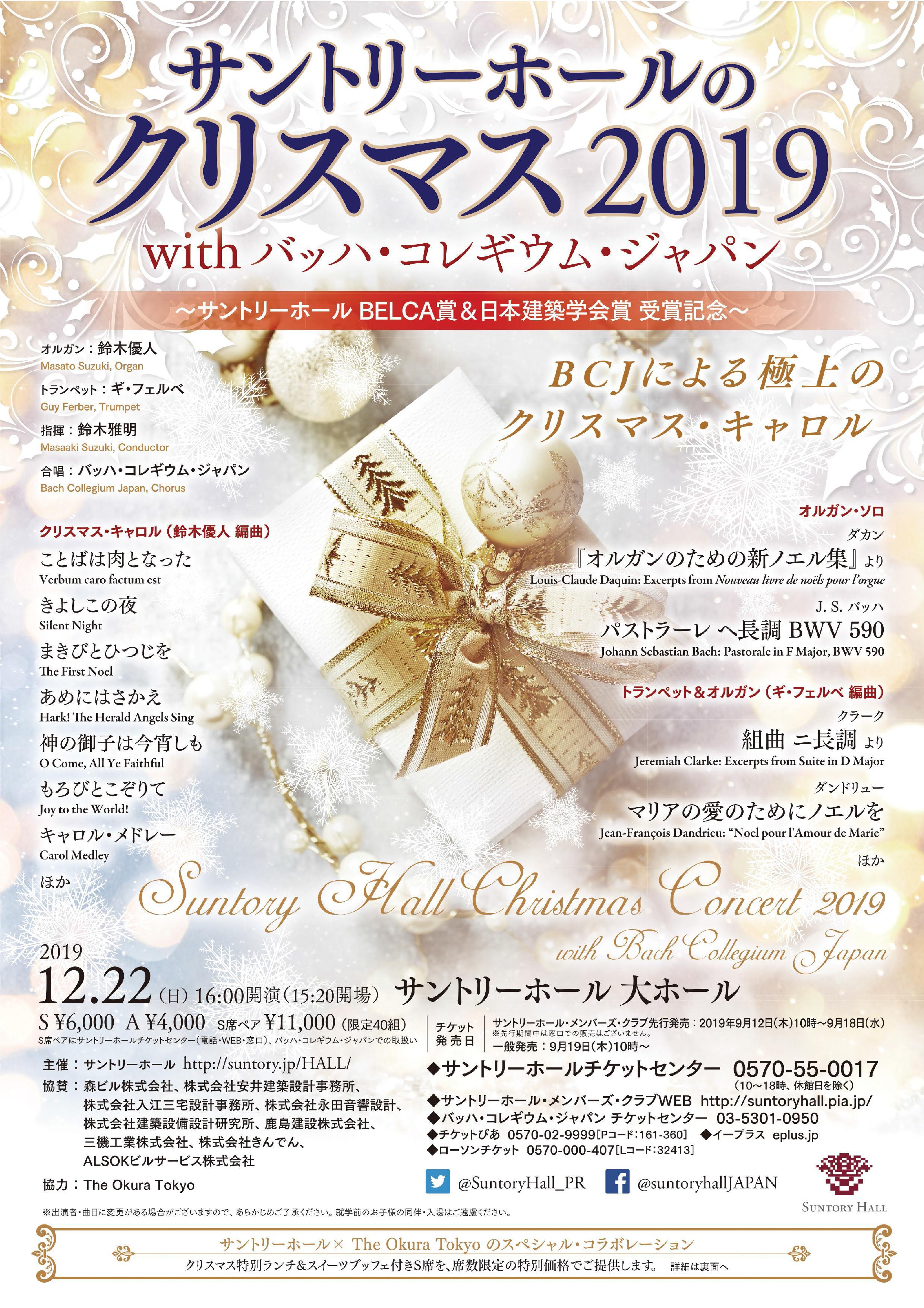 Suntory Hall Christmas Concert 19with Bach Collegium Japan Performance Schedule Presented By Suntory Hall