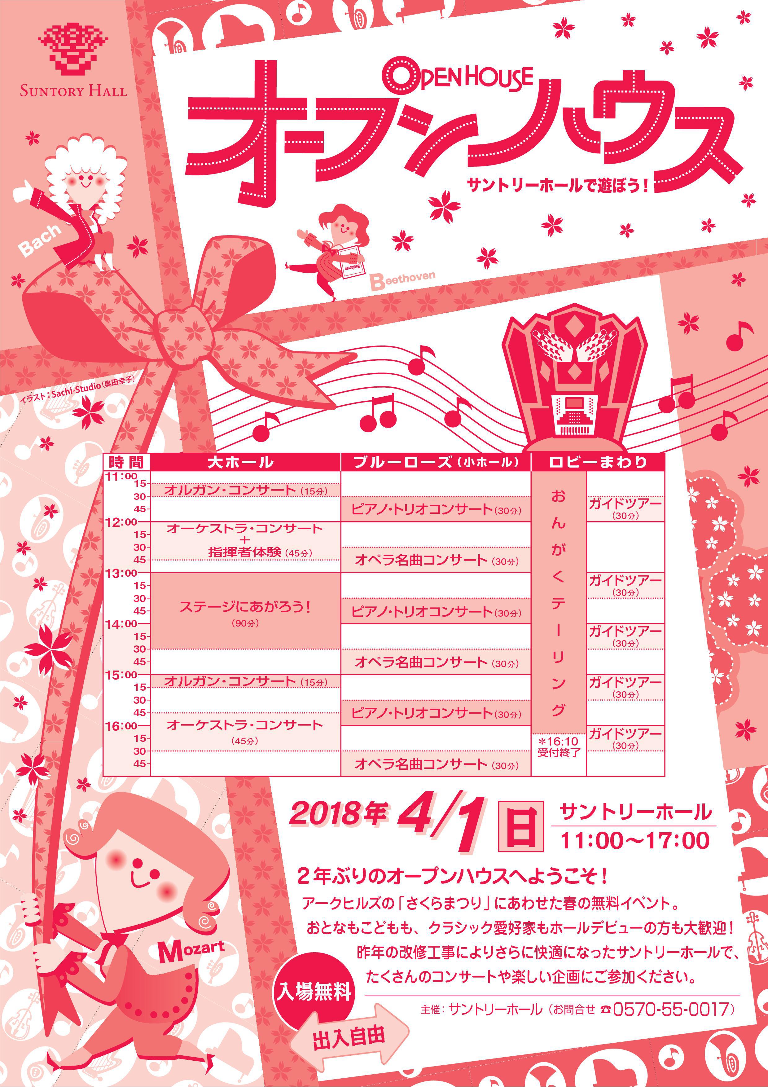 SUNTORY HALL OPEN HOUSE Performance Schedule Presented by SUNTORY HALL SUNTORY HALL OPEN HOUSE Performance Schedule Presented by SUNTORY HALL