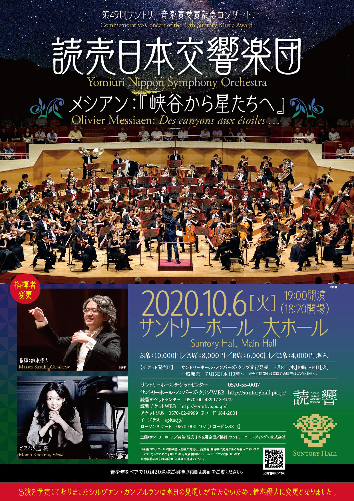 Commemorative Concert Of The 49th Suntory Music Awardyomiuri Nippon Symphony Orchestra Performance Schedule Presented By Suntory Hall