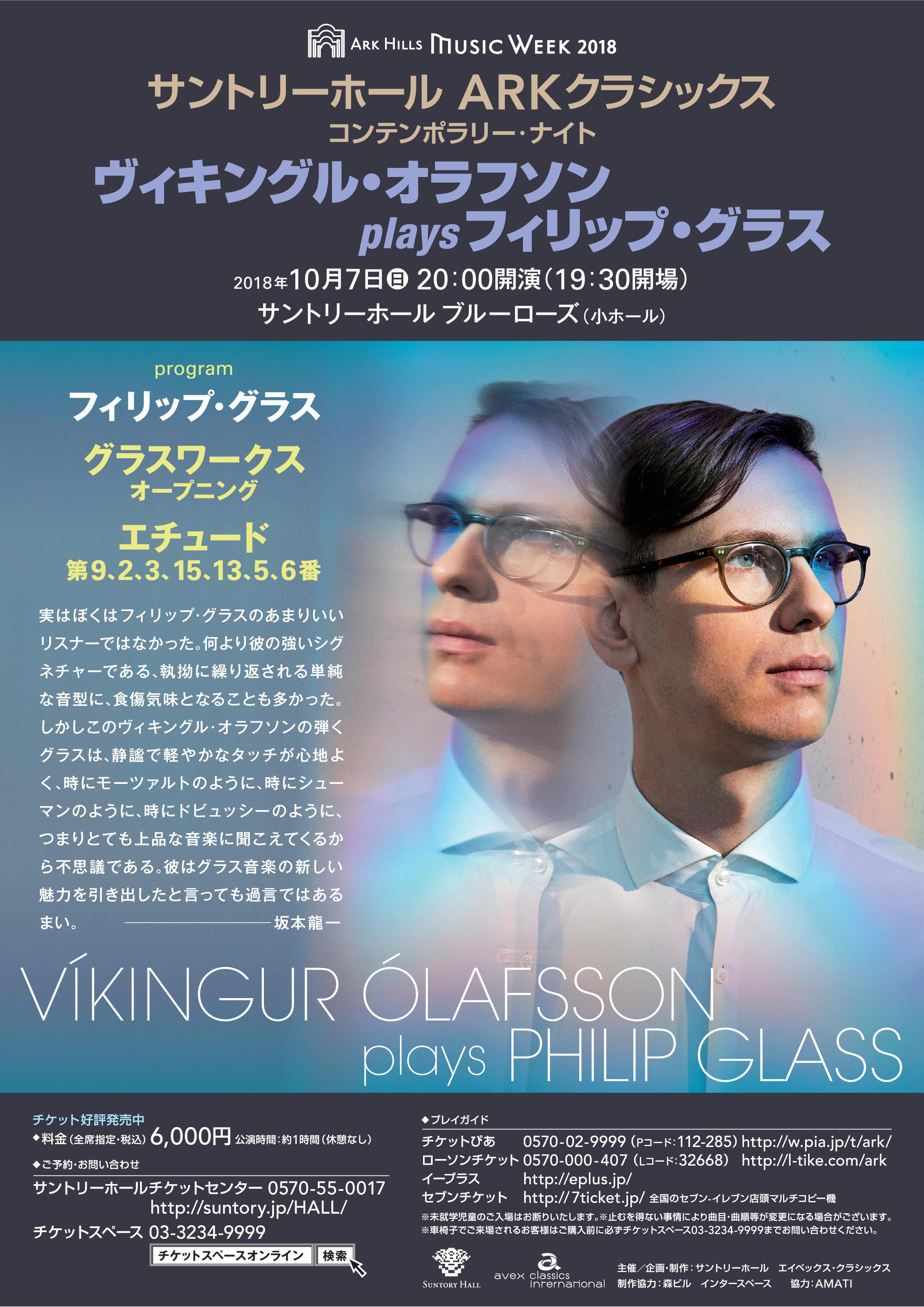 Suntory Hall Presents Ark Classics Contemporary Night Glassworks Vikingur Olafsson Performance Schedule Presented By Suntory Hall Suntory Hall Presents Ark Classics Contemporary Night Glassworks Vikingur Olafsson Performance Schedule Presented By Suntory Hall