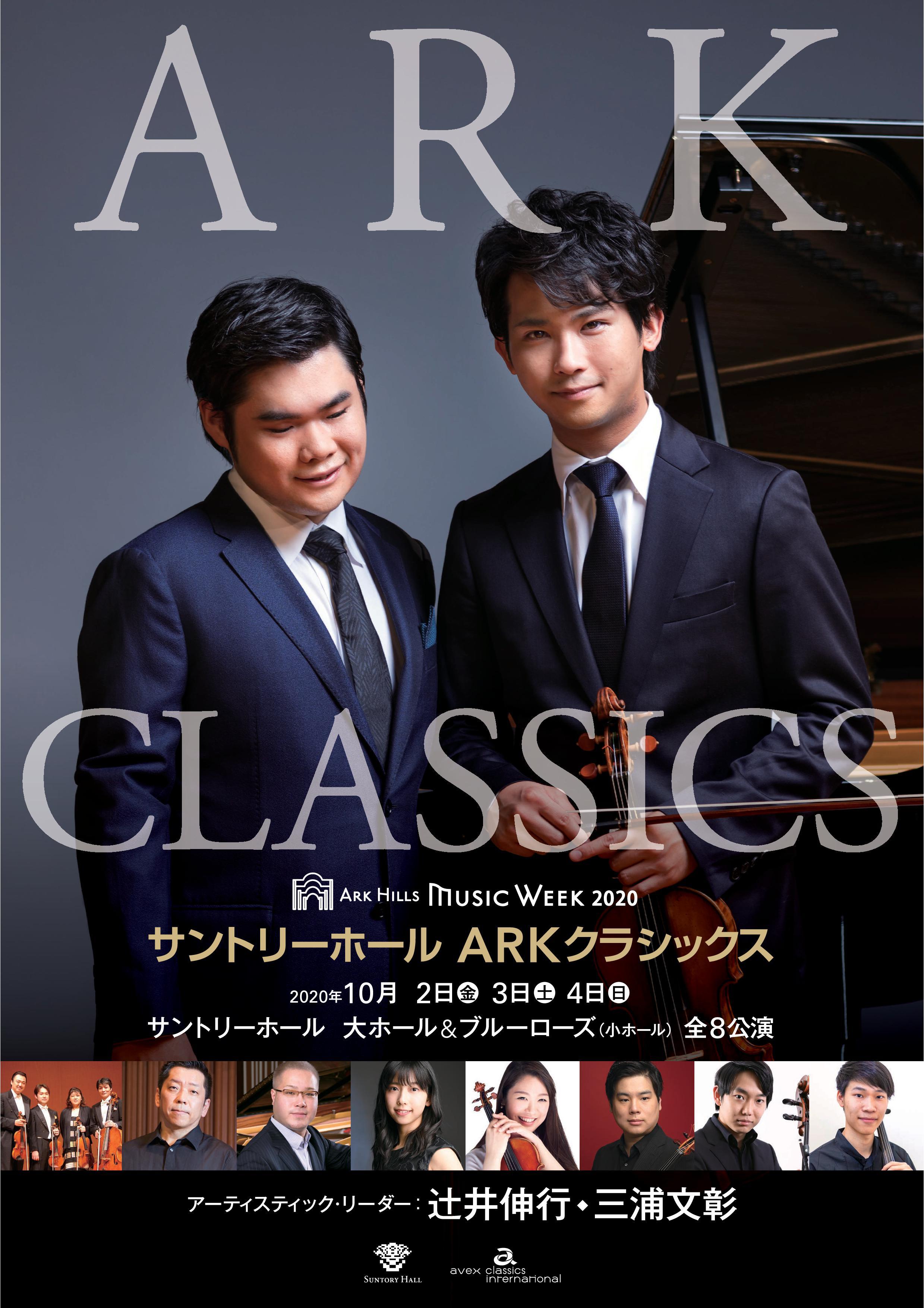 SUNTORY HALL ARK CLASSICS[Concert 5]Fumiaki Miura, Nobuyuki Tsujii and