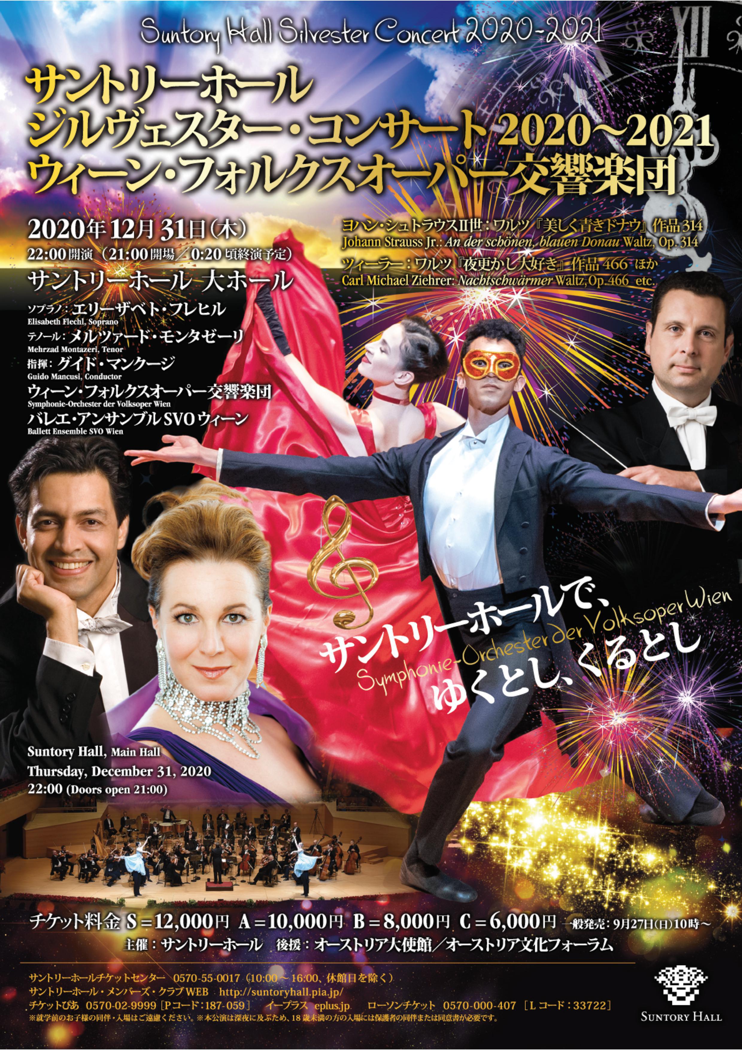 Suntory Hall Silvester Concert 21 Symphonie Orchester Der Volksoper Wien Performance Schedule Presented By Suntory Hall