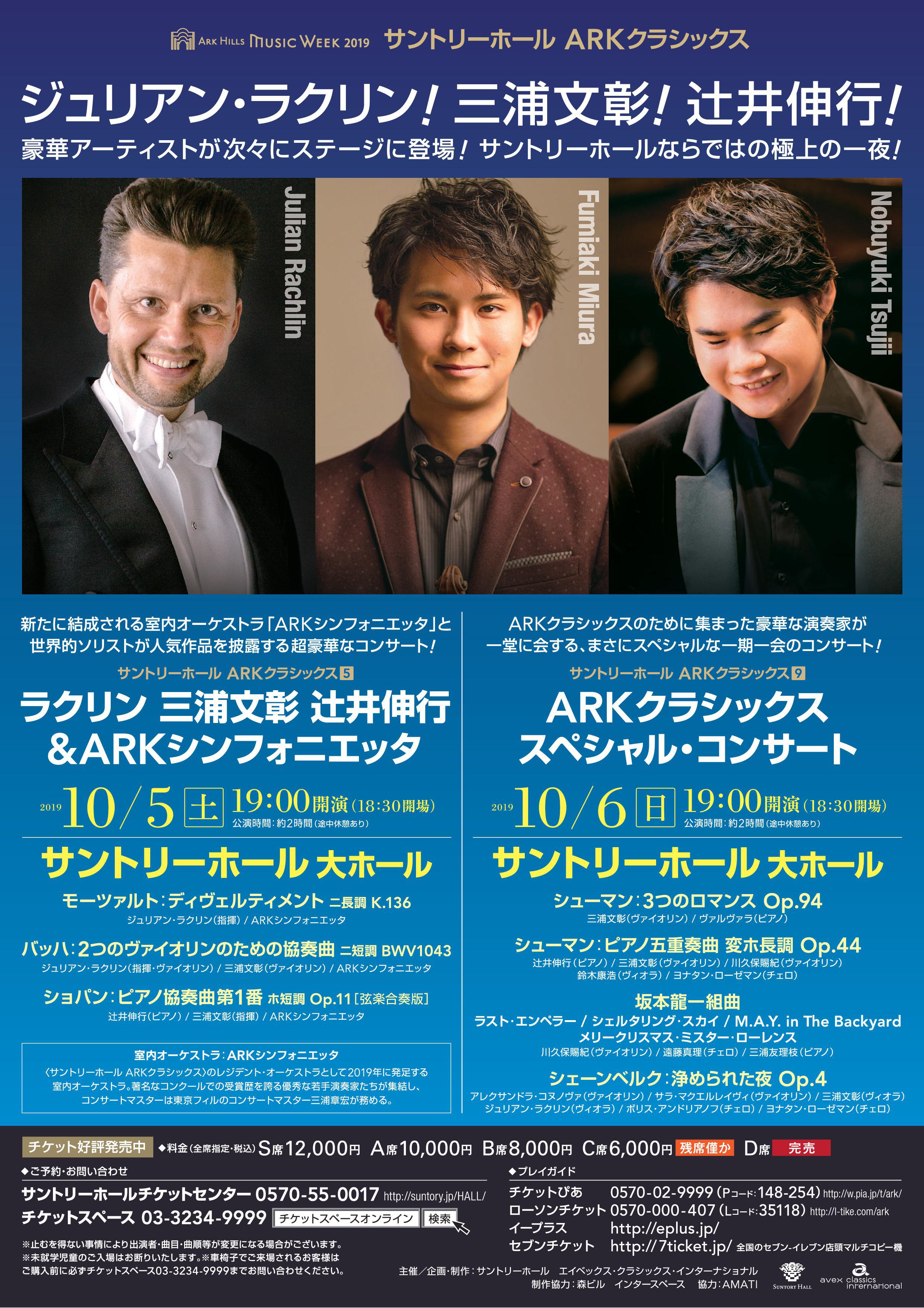Suntory Hall Ark Classicsspecial Concert Performance