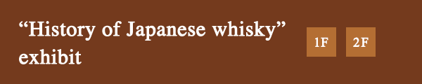 'History of Japanese whisky' exhibit