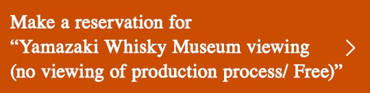 Make a reservation for the 'Yamazaki Whisky Museum viewing (no viewing of production process/ Free)'