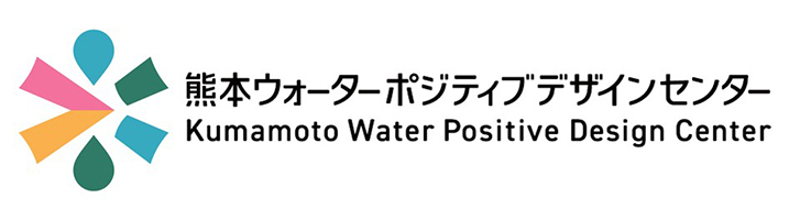 General Incorporated Association Kumamoto Water Positive Design Center
