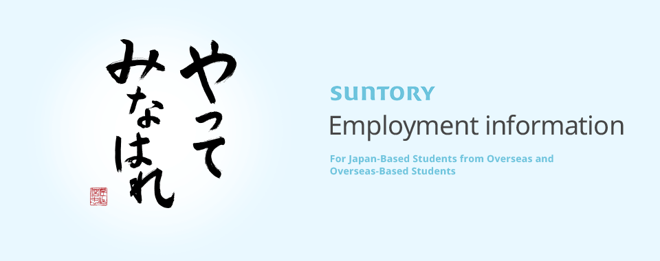 Suntory Employment Information