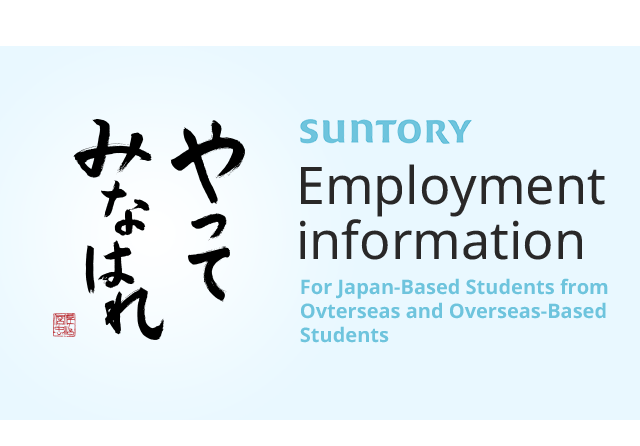 Suntory Employment Information