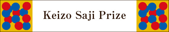 Keizo Saji Prize