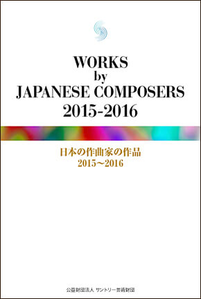 WORKS by JAPANESE COMPOSERS 2015-2016 Edition