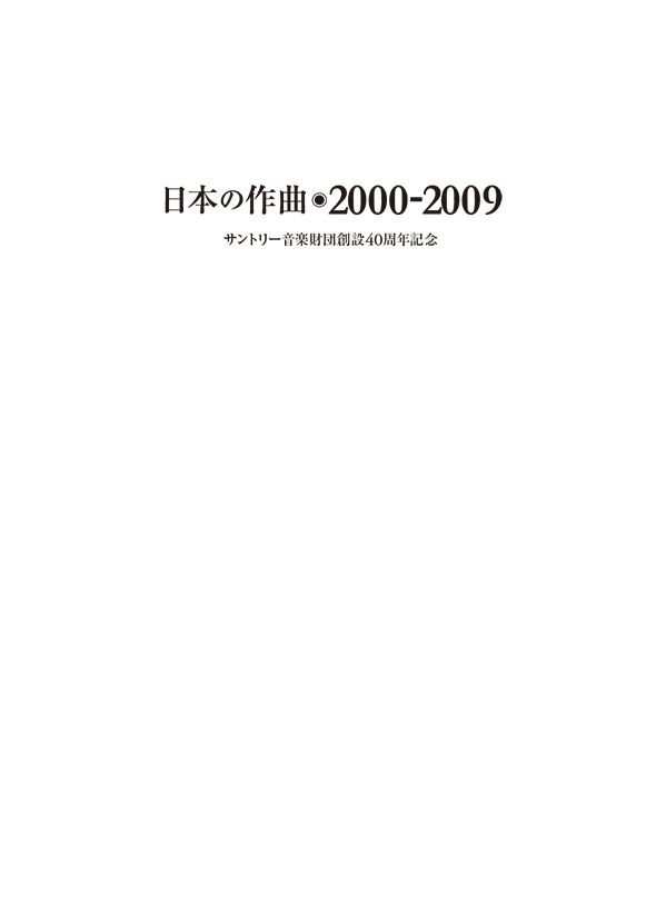 Japanese Contemporary Compositions 2000 - 2009 Edition
