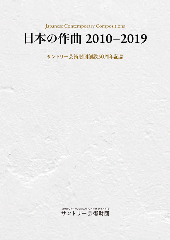 Japanese Contemporary Compositions 2010 - 2019 Edition