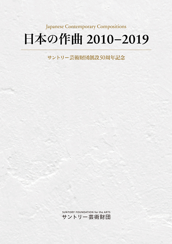 Japanese Contemporary Compositions 2010 - 2019 Edition