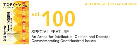 Vol.100 An Arena for Intellectual Opinion and Debate：Commemorating One-Hundred Issues