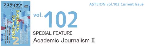 Vol.102 Academic Journalism II