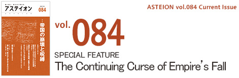 Vol.084 Special Feature: The Continuing Curse of Empire’s Fall 