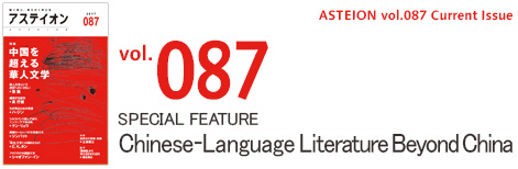 Vol.087 Chinese-Language Literature Beyond China