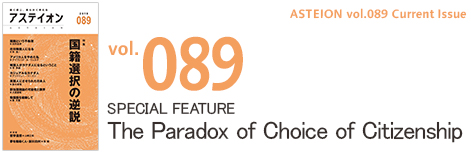 Vol.089 The Paradox of Choice of Citizenship