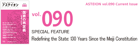 Vol.090 Redefining the State: 130 Years Since the Meiji Constitution