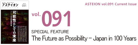 Vol.091 The Future as Possibility - Japan in 100 Years