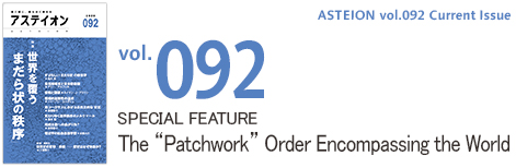 Vol.092 The “Patchwork” Order Encompassing the World
