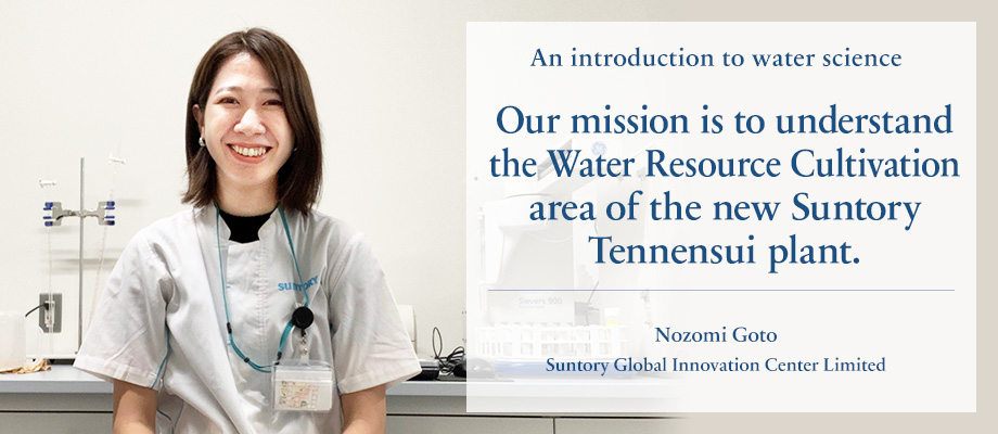 Our mission is to understand the Water Resource Cultivation area of the new Suntory Tennensui plant.