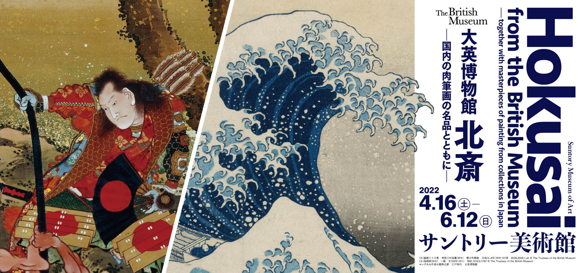 Hokusai from the British Museum ―together with masterpieces of painting  from collections in Japan, Exhibitions